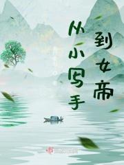 若天得志