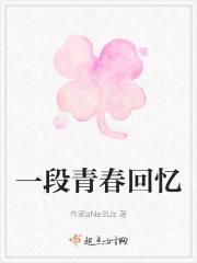一段青春回忆