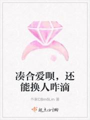 凑合爱呗，还能换人咋滴