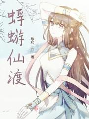 朝仙渡