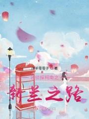 柯南之新兰