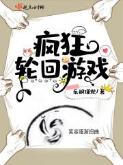 疯狂末日轮回