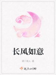 长风如意