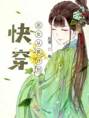 快穿：恶女从良计划
