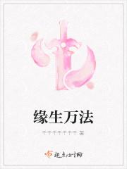 缘生万法