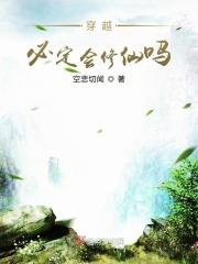 女配不修仙