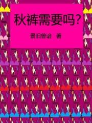 秋裤需要吗？