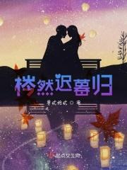 梣然迟暮归