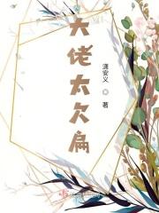 大佬太欠扁