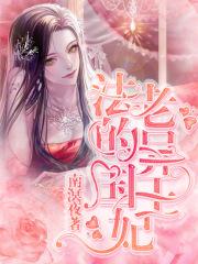 法老王的爱人