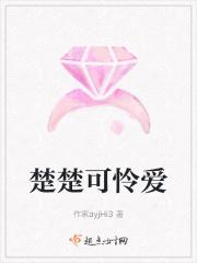 楚楚可怜爱