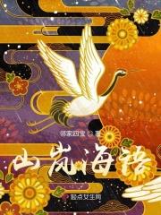 山岚海语