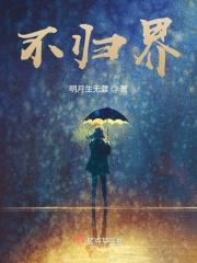 妄生游戏
