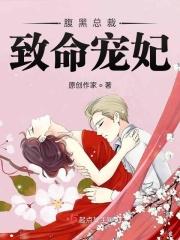 腹黑总裁致命宠妃