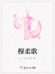 穆柔歌