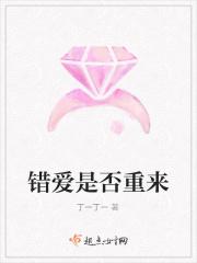 错爱是否重来