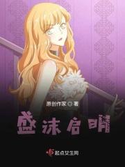 盛沫启明