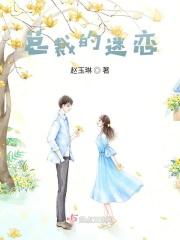 总裁的迷恋