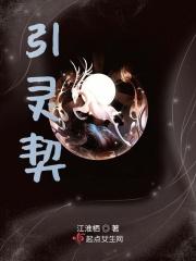 引灵劫
