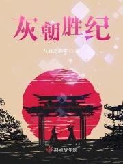 灰朝胜纪