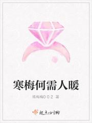 寒梅何需人暖