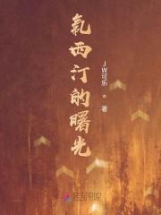 氟西汀的曙光