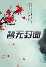 暗黑神尊林凡白伊小说