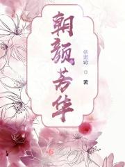 朝颜芳华