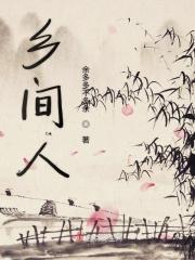 山城的人生百味