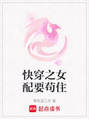 快穿之女配要苟住