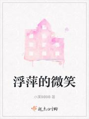 浮萍的微笑