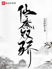 仙魔双骄