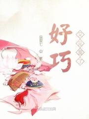 好巧！又见面了