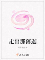 走出那落迦
