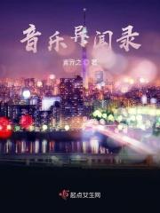 音乐异闻录