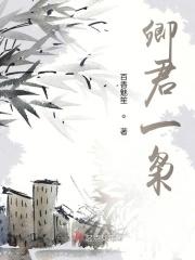 卿君一枭