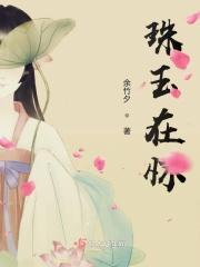 珠玉在怀