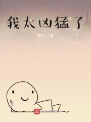 机械凶猛