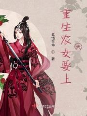 重生农女要上天