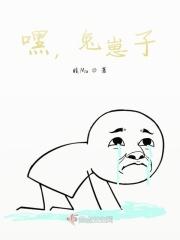 嘿，兔崽子