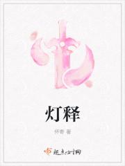 灯释