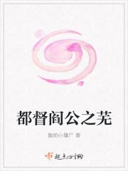 都督阎公之芜