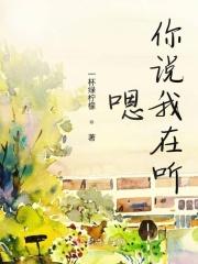 嗯你说我在听
