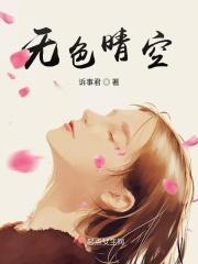 无色晴空