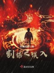 割据之误入
